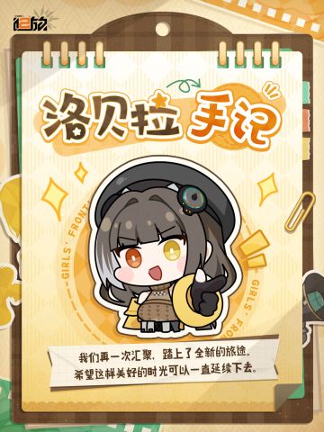 ✦有奖互动-洛贝拉手记✦