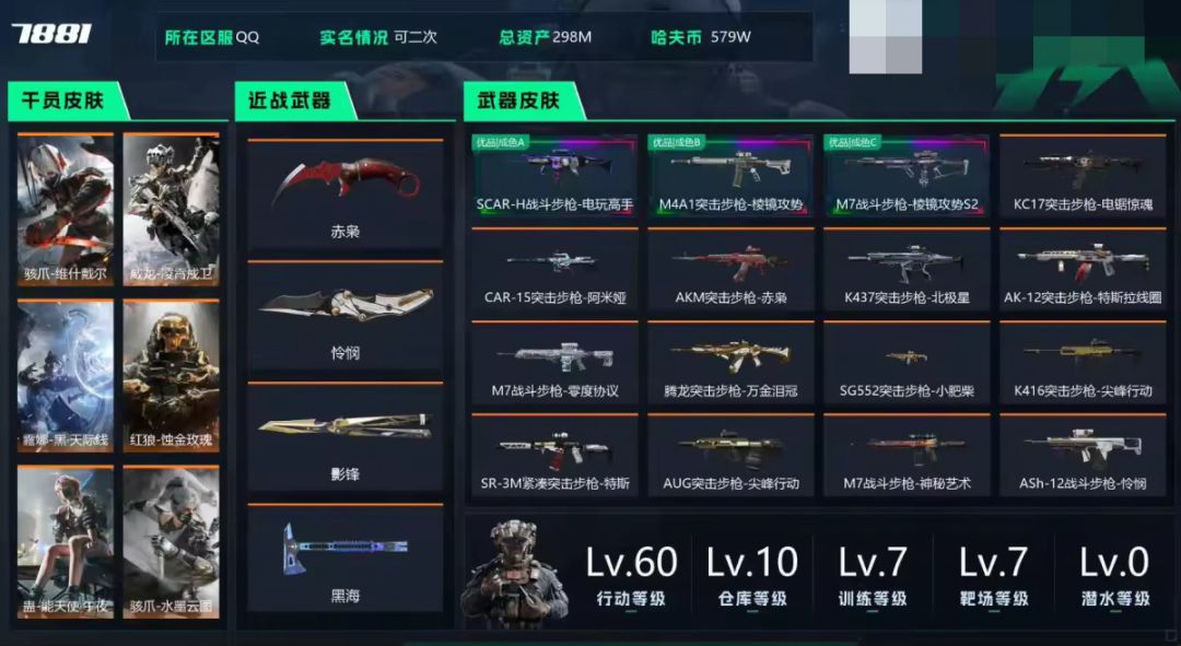 总资产:298M 哈夫币:579W 1