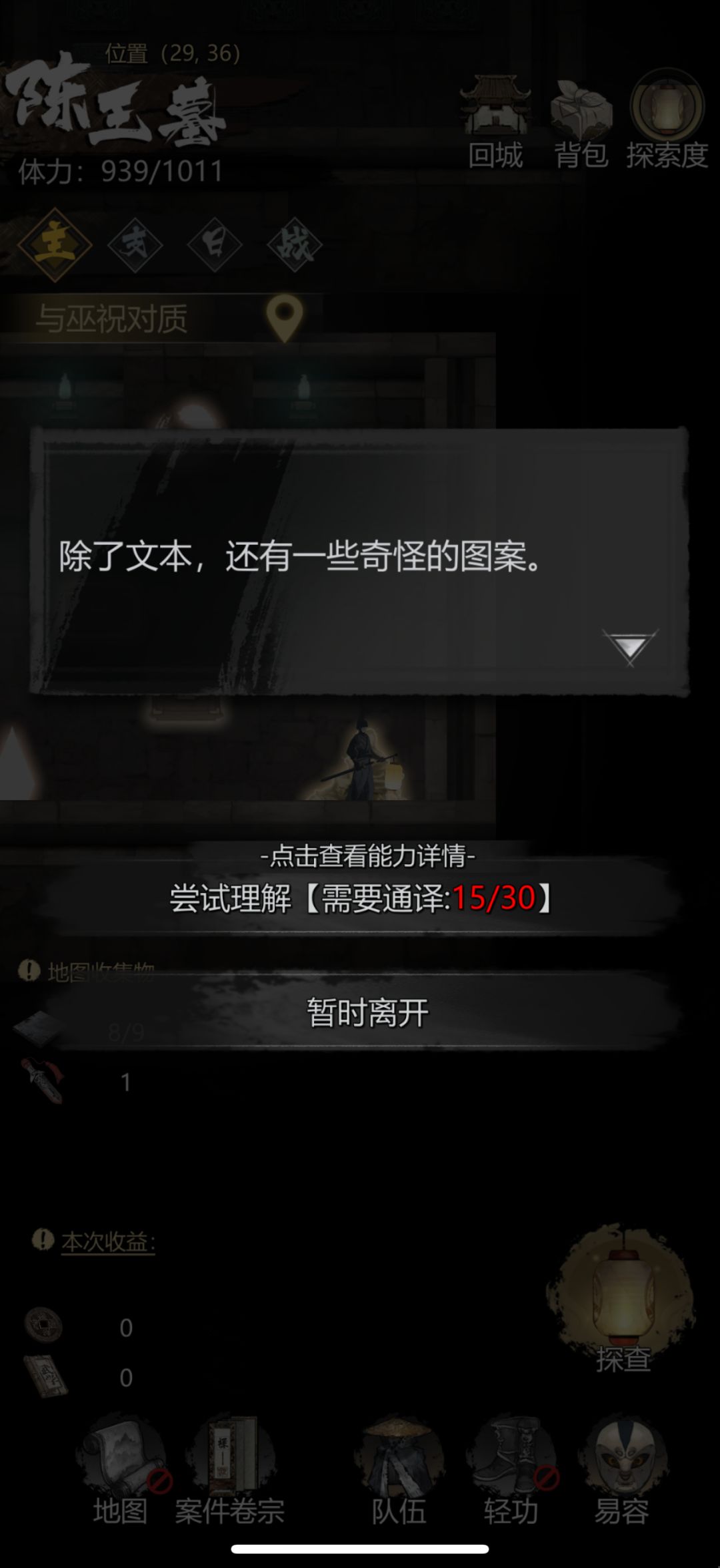 第十章陈王墓怎么走啊 2