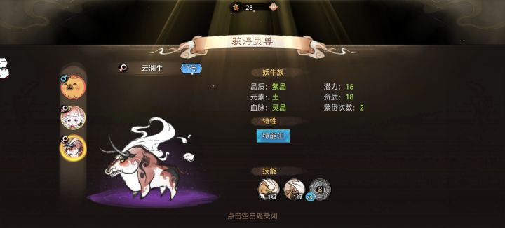 大家灵兽都抓到红老鼠了吗截图