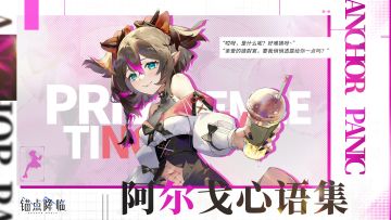 阿尔戈心语集即将开放