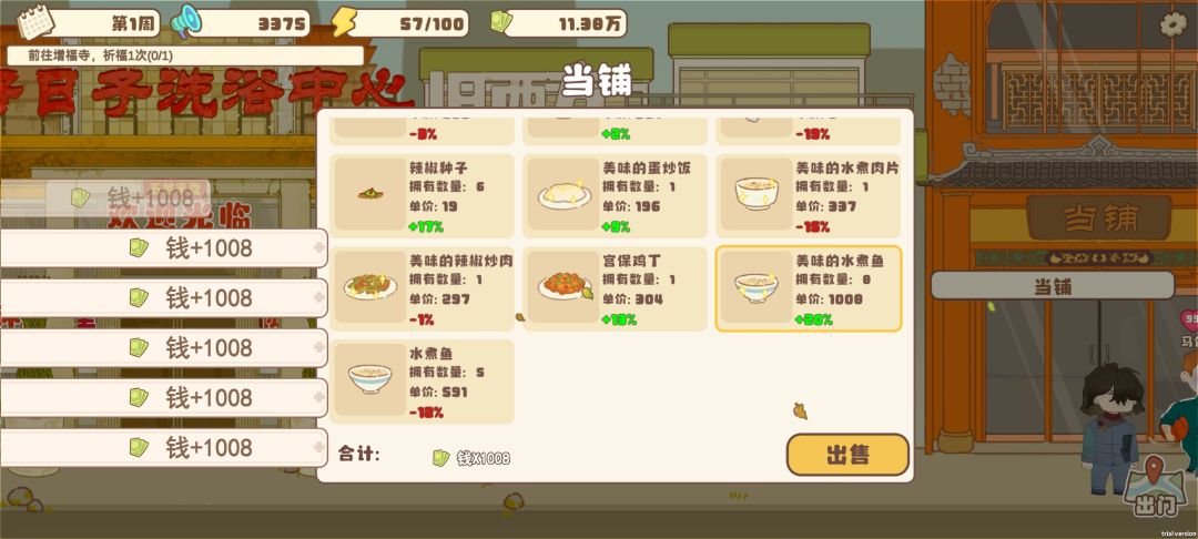 好感度表格拉出来了 2