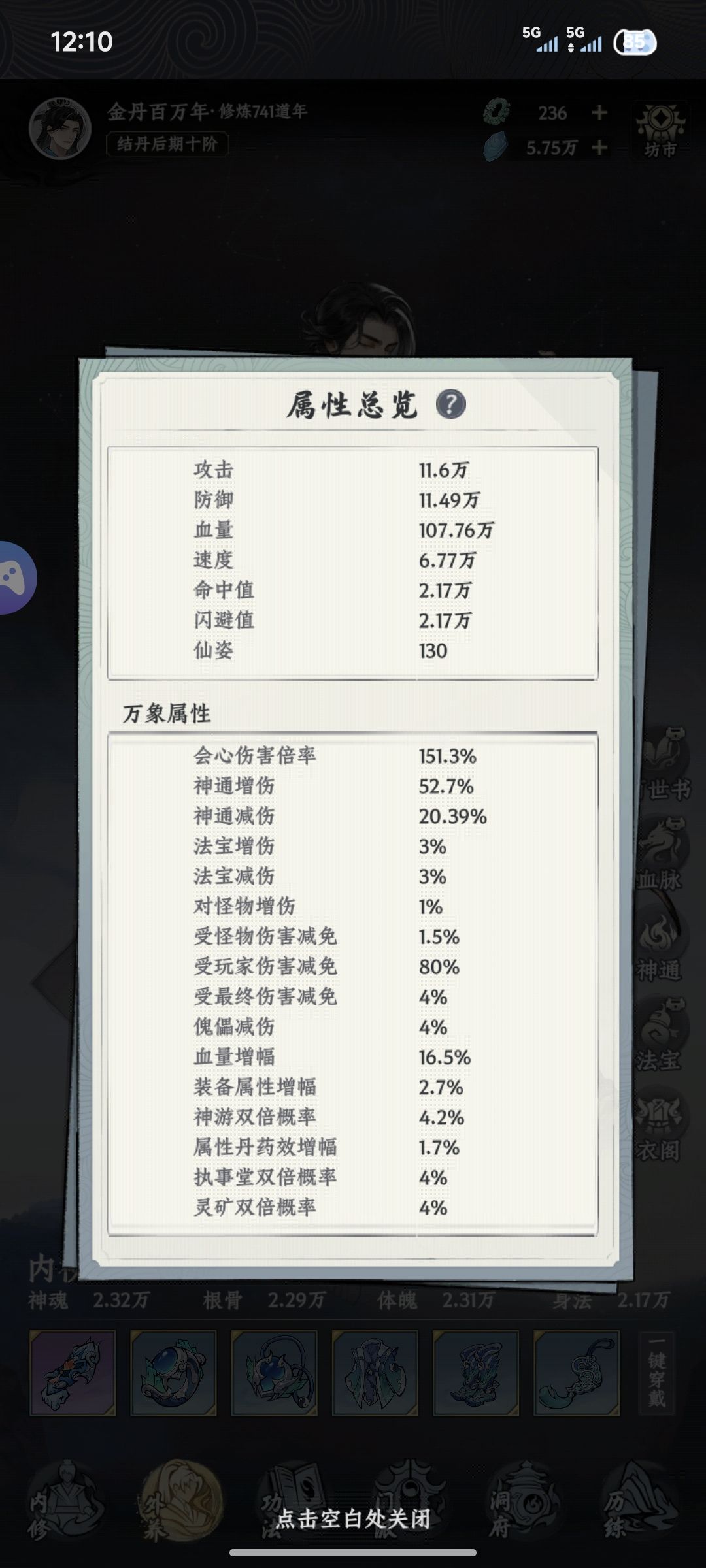 打造最强金丹老祖第四天 2