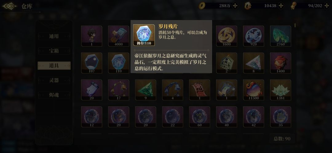岁月残片怎么用啊?? 1