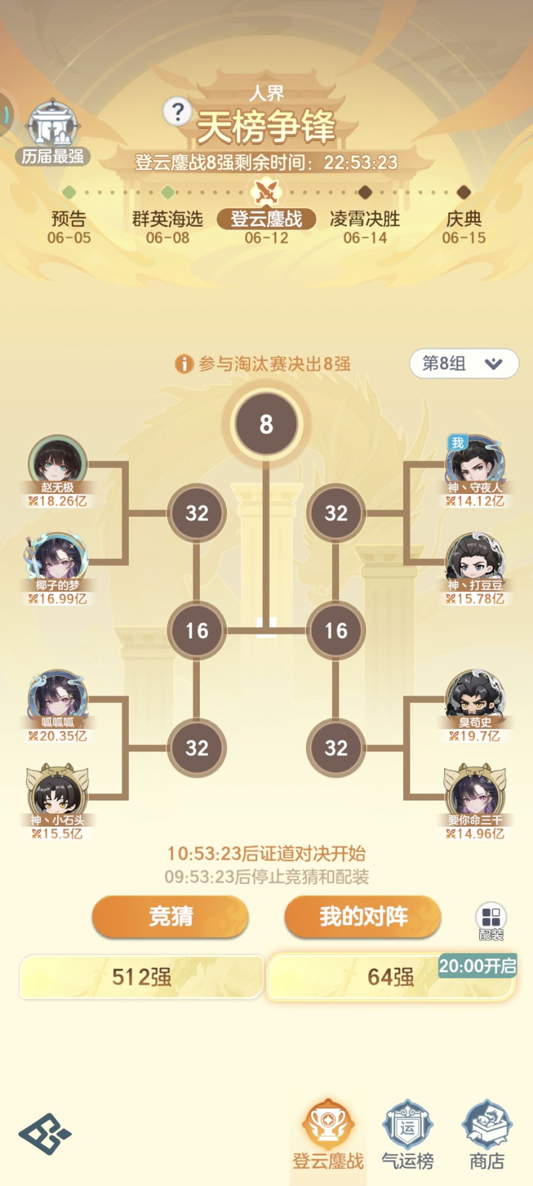 逍遥终极养成同阶无敌,越战之路 3