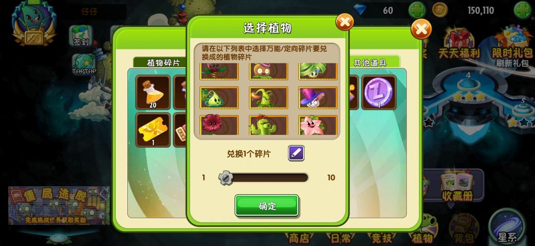 选什么呀?纯萌新除了仙人掌以外其他都没有 2