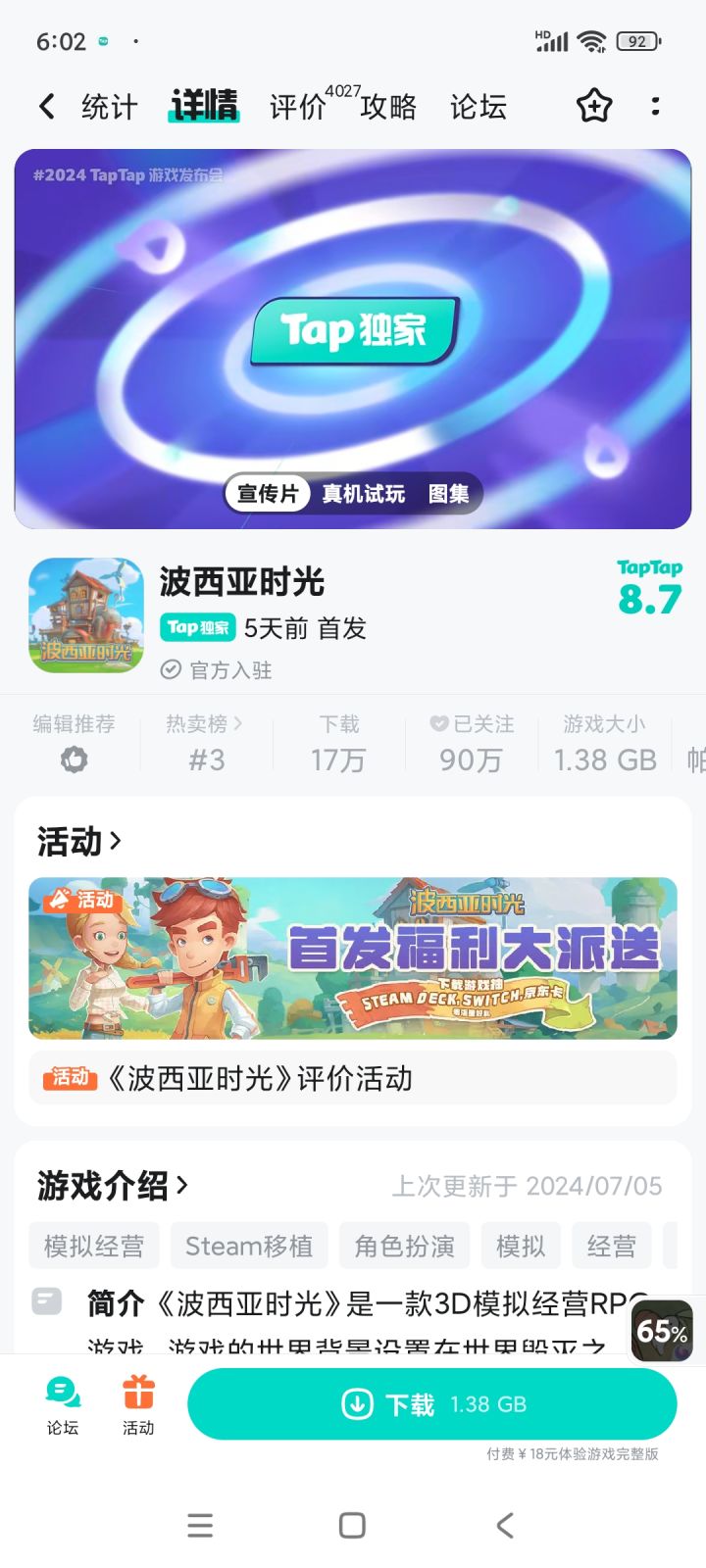 TapTap