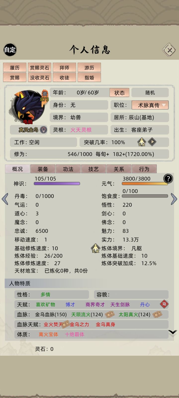 灵兽家族第二篇截图