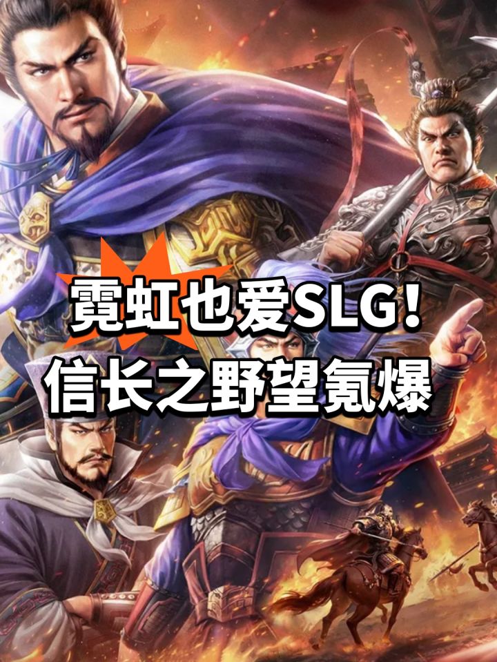 霓虹也爱SLG!信长之野望氪爆截图
