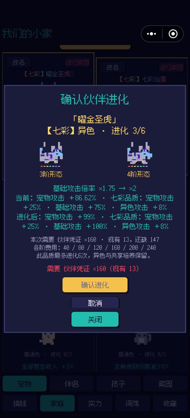 进阶宠物真难啊截图