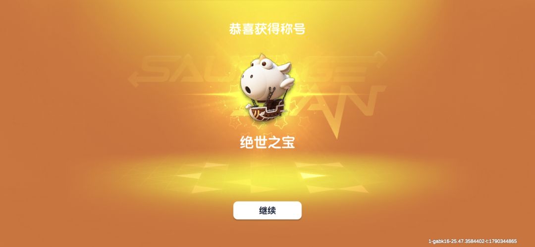 这个赛季悬赏任务终于做完了😭 3