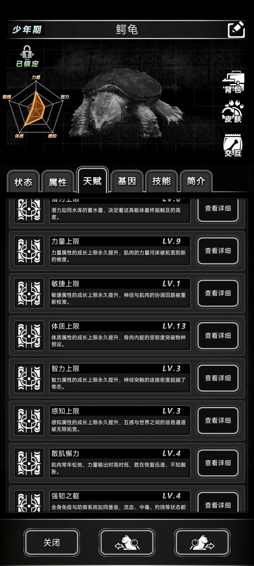 这个龟怎么加点开技能? 2
