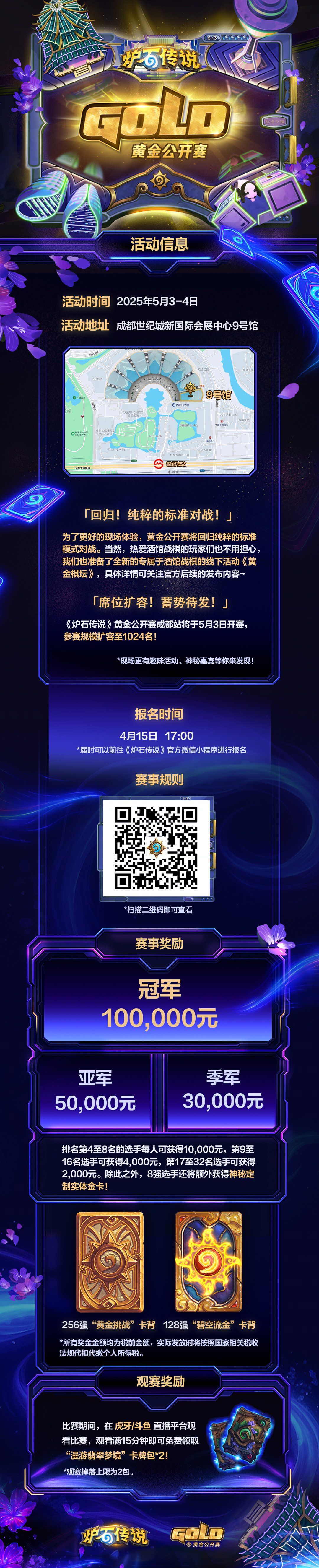 黄金公开赛成都站4月15日报名开启! 2