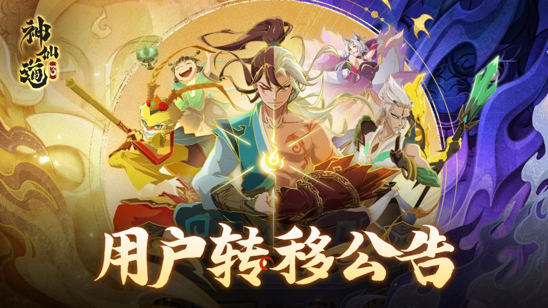 内含礼包码 | 游戏账号转移相关疑问解答截图