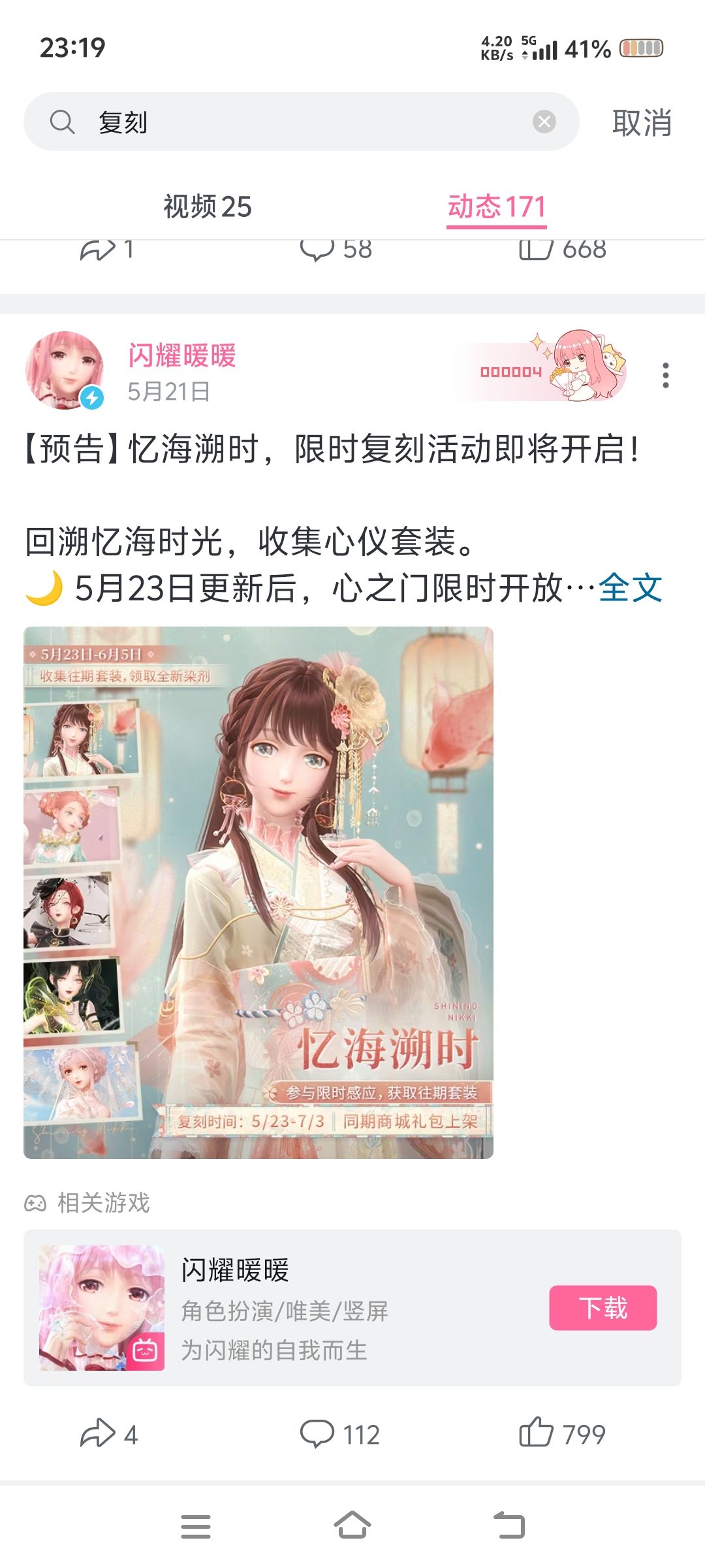 【不负责任版整理】已二次复刻的套装规律 3