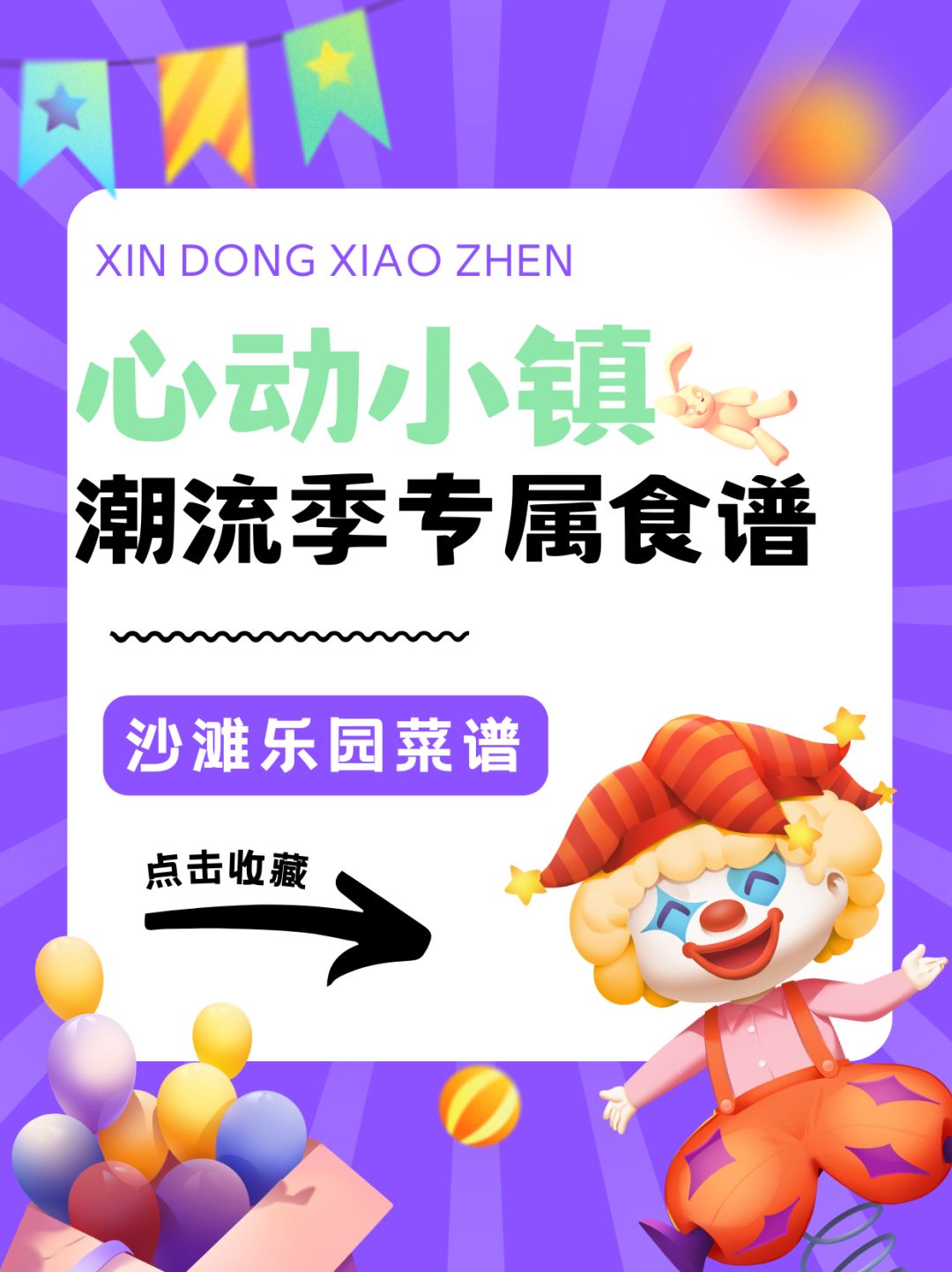 心动小镇——潮流季专属食物 冰激淋/果汁截图