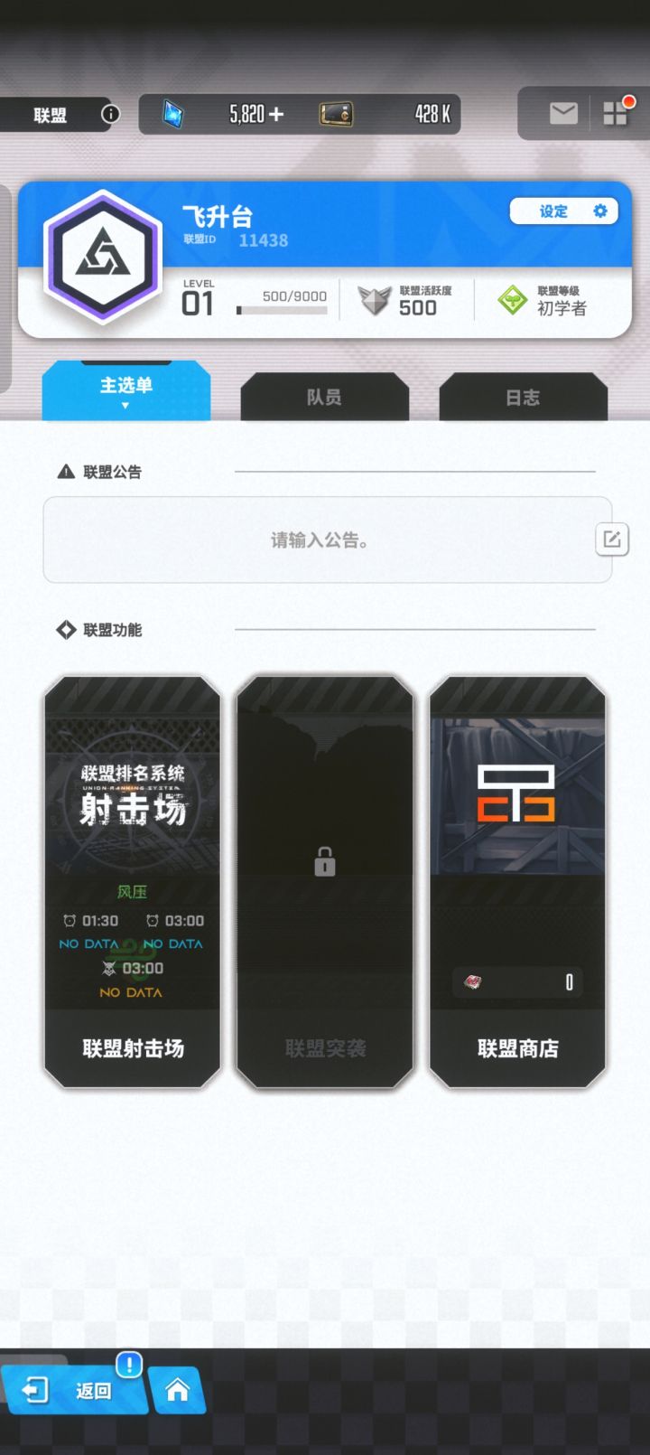 安卓Q服新建联盟,欢迎长期游玩萌新加入截图