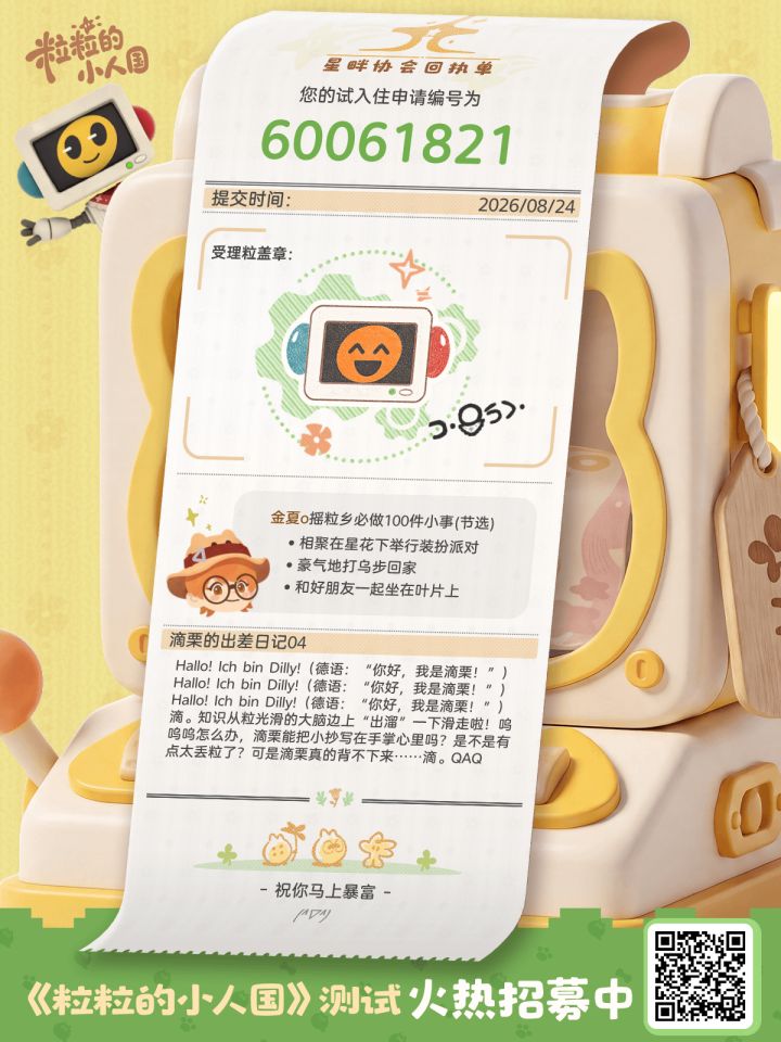 希望能中，超级想玩这个游戏#粒粒的小人国 #粒粒的小人国预约 #粒粒的小人国内测资格 #粒粒的生活畅想截图