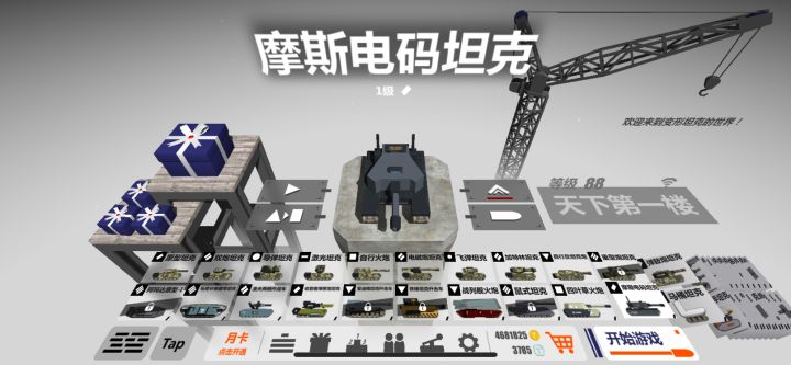 我有电玛坦克了!,能恭贺我一下吗截图