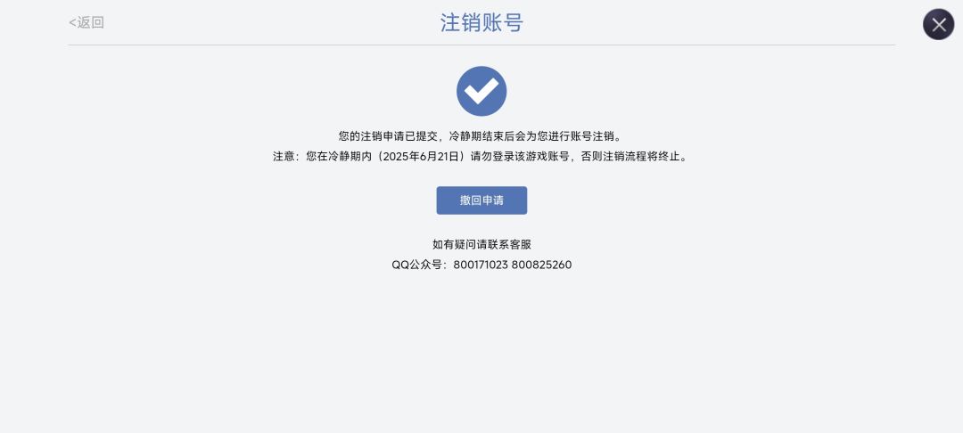 注销账号遇到这种事还是第一次 1
