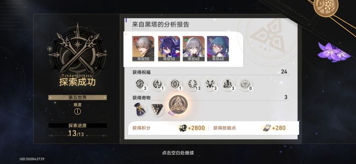 丰饶确实无敌，一次就过了截图