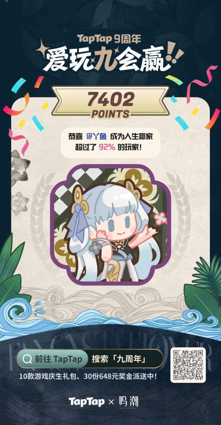 #TapTap9周年截图