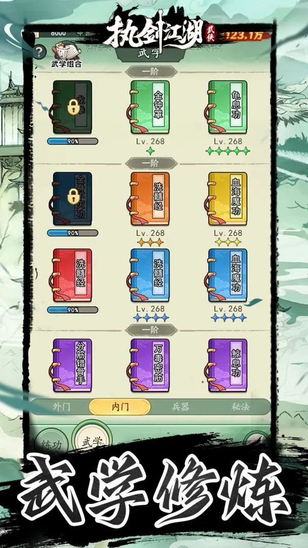 【新游预约】放置武侠文字MUD，执剑江湖！ 2