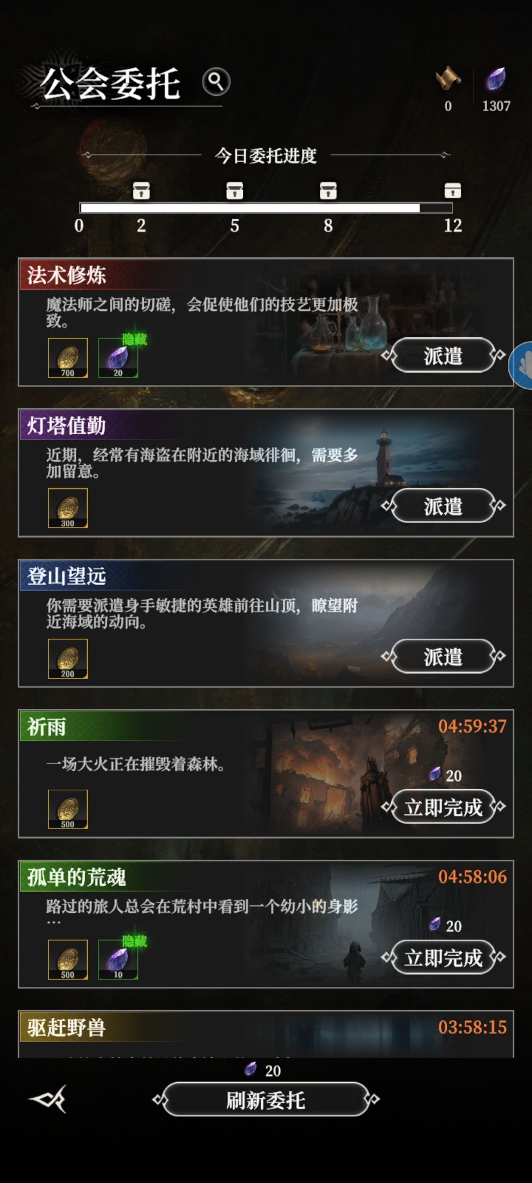 刷新一下隐藏宝石 1