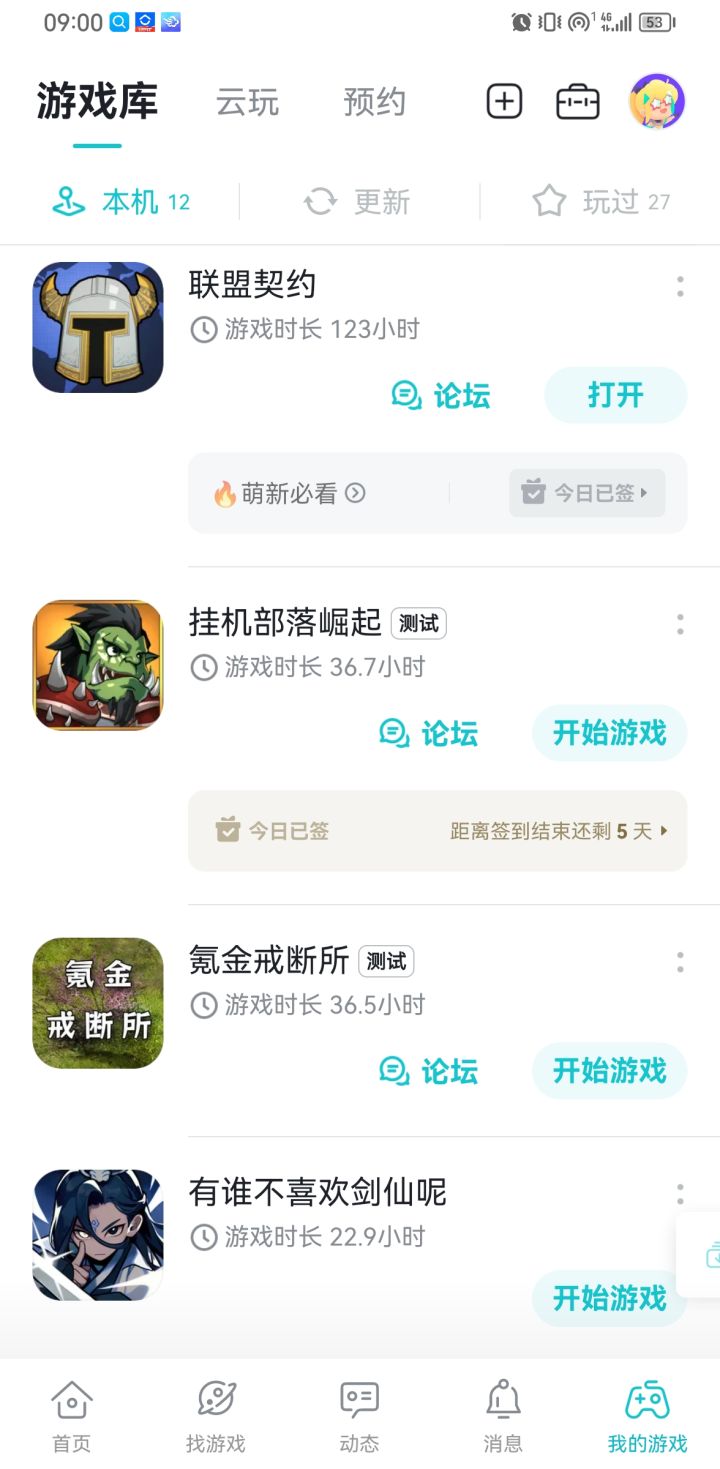 《有谁不喜欢剑仙呢》，论坛去哪了截图