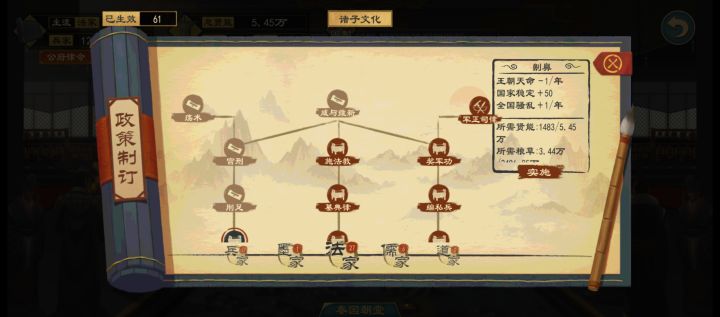 法家文化点满变再儒家有影响吗？截图