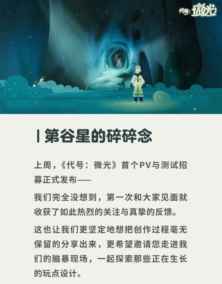 代号微光设计理念首曝!用水枪清洗非战斗截图