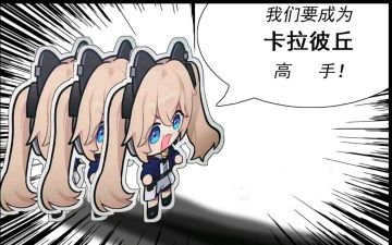 重生之我竟然成为卡拉彼丘高手