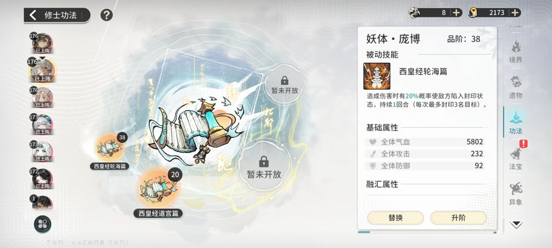 天命偏pvp,PVE一样可用技能法宝功法搭配 3