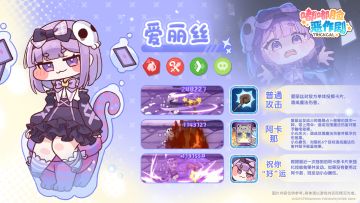 《嘟嘟脸恶作剧》使徒技能介绍 「卡片祈福专家」爱丽丝