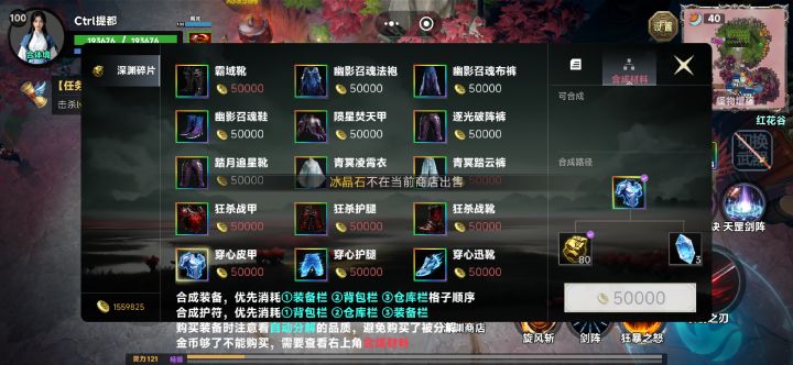 这个冰晶石那里出啊截图