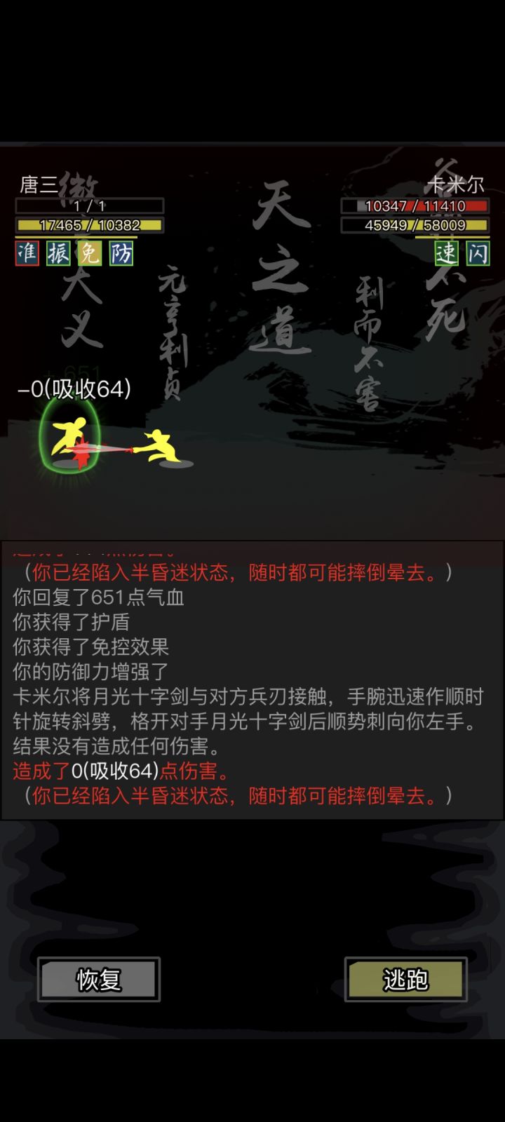 这是唐三首次使用无敌金身(😭)截图