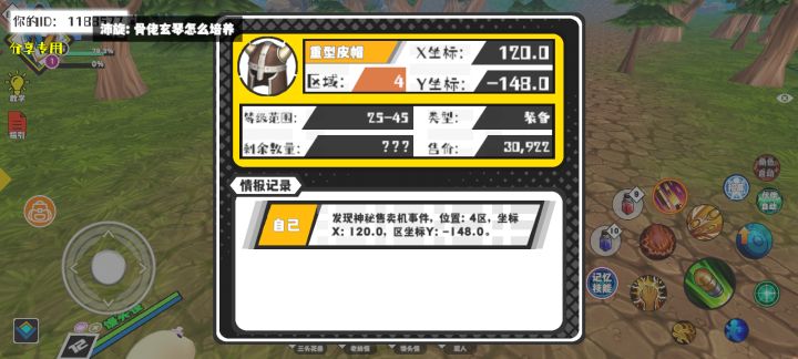 事件分享截图