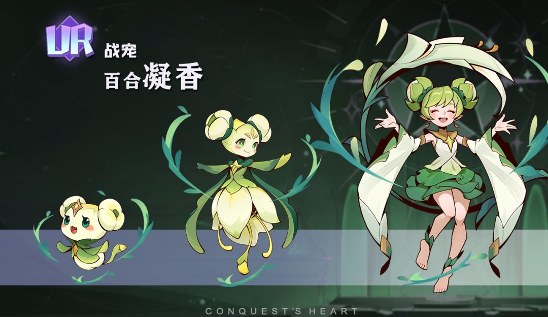 【决胜之心】战宠介绍：百合凝香截图