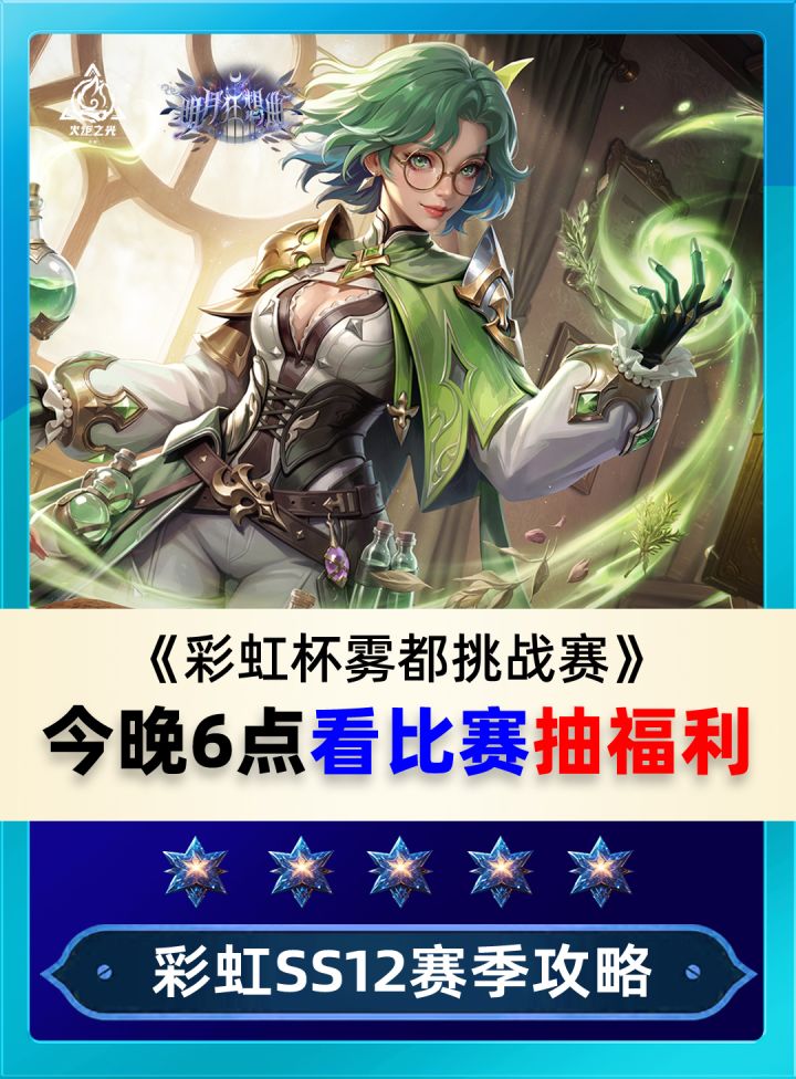 今晚6点锁定彩虹直播间,看比赛抽福利!截图