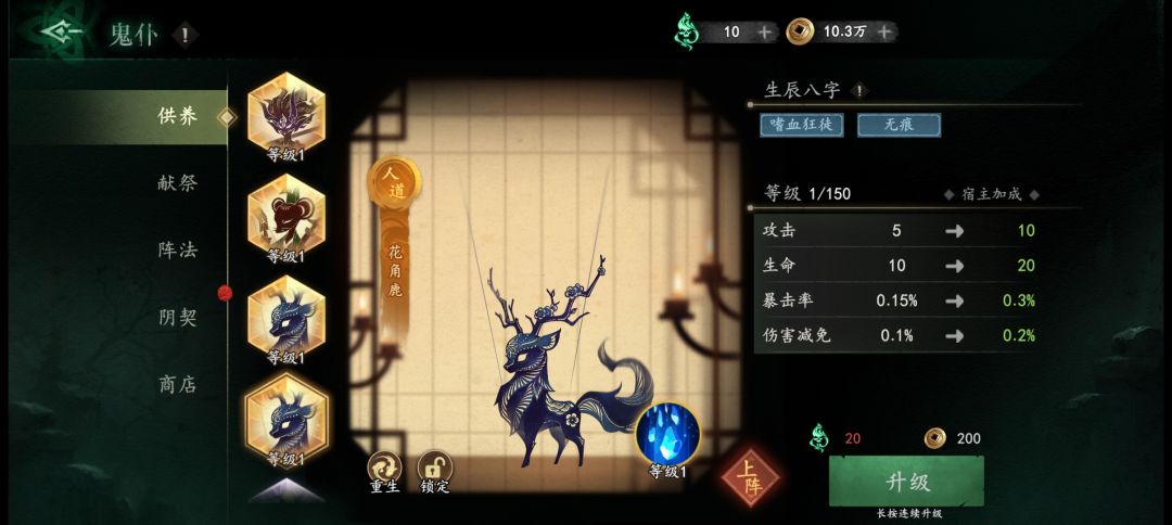 求助!这两个鬼仆哪个好用? 3