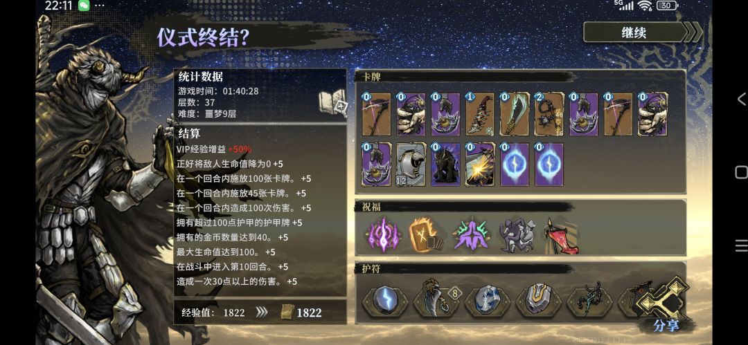 第三天，迷途者通关噩梦9啦 3