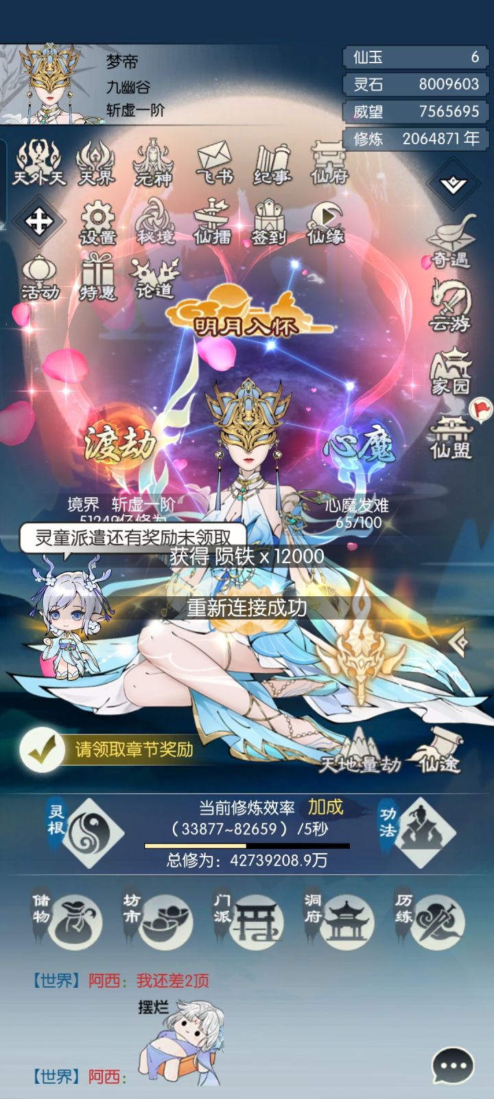 【六周年打卡】无极仙途六周年快乐截图