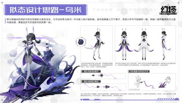 《幻塔》乌米-拟态设计思路