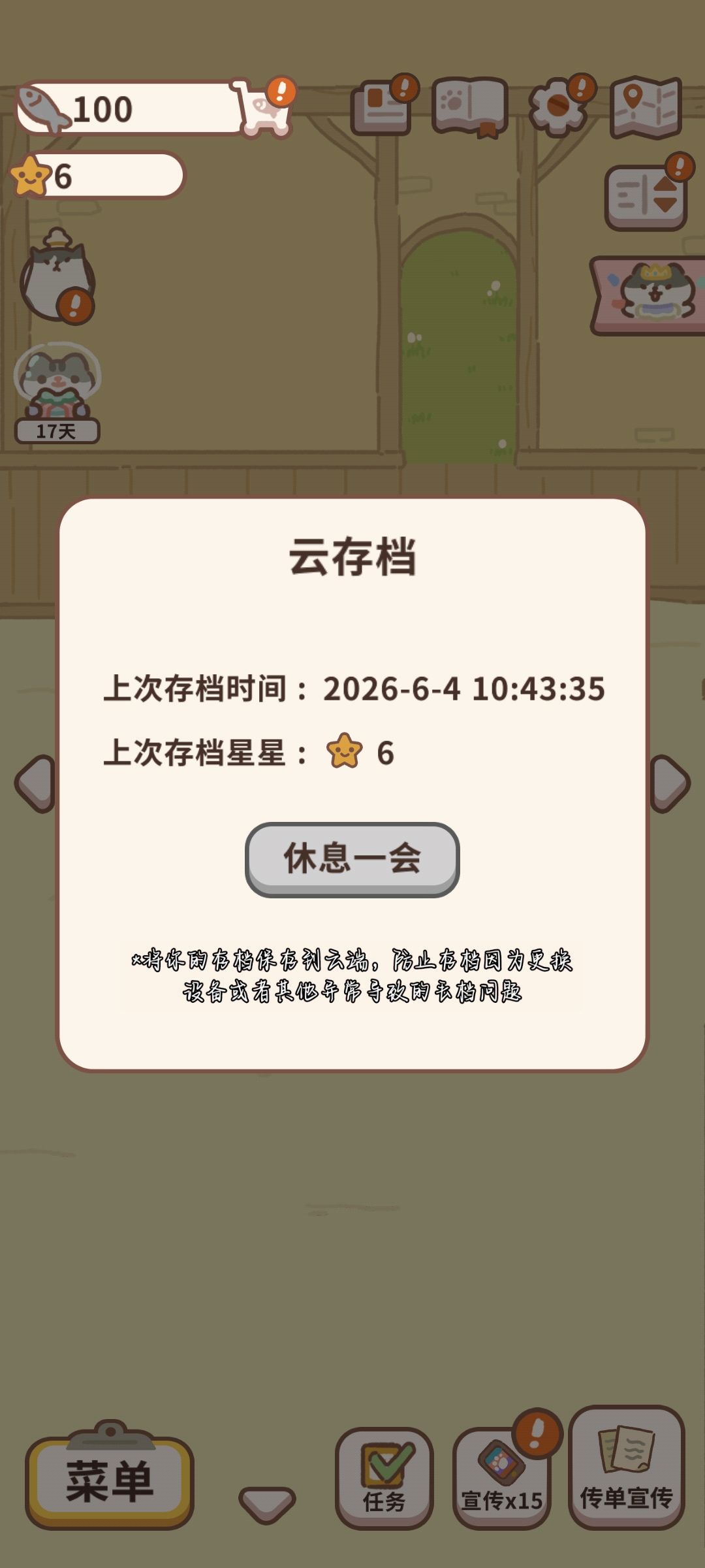 动物餐厅的云存档有什么用, 2