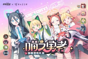 【已开奖】蔚蓝档案×Razer雷蛇 耳机礼盒开售！回复赢联动周边