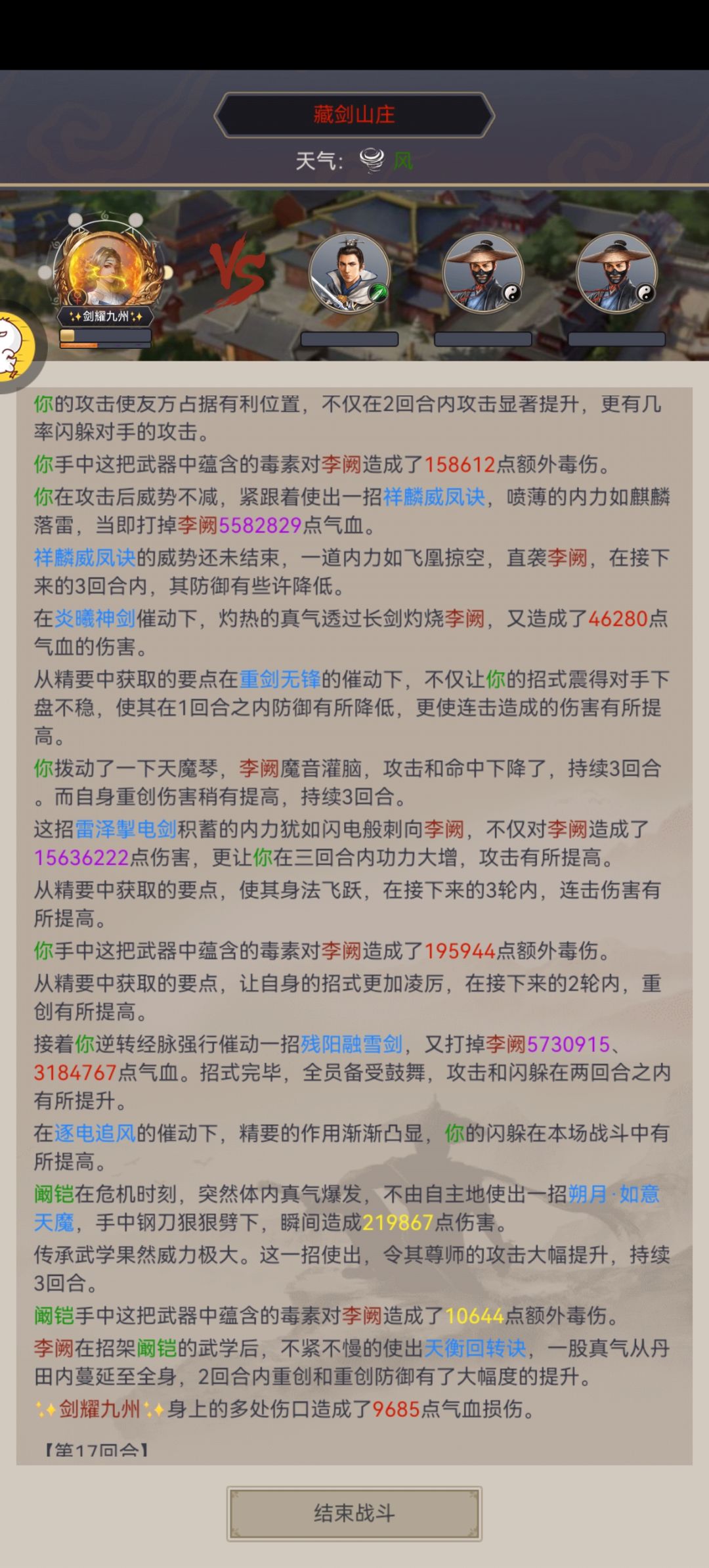 逐风重剑过藏剑 4