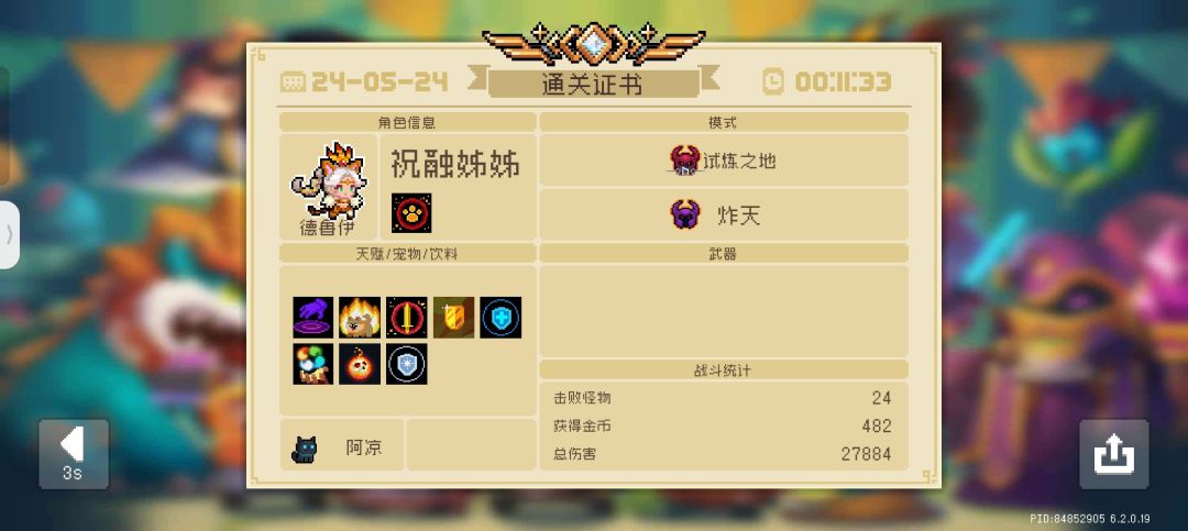 终于拿下绿手刀 1
