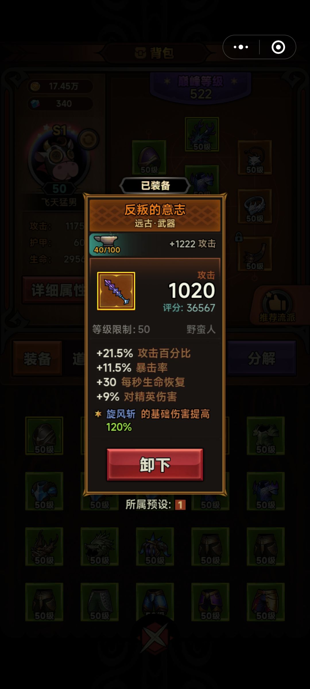 请问锻造继承吗? 1
