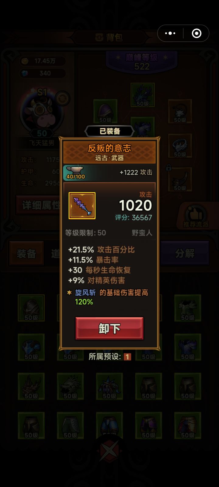 请问锻造继承吗？截图