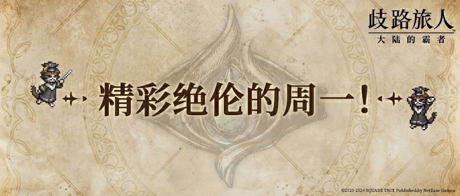 周一预告|旅人情报——小镇明星与热情商人截图
